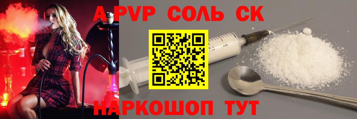 купить  сайты  Альфа ПВП СК КРИС  A PVP СК  Ставрополь  Вход с VPN  А ПВП Crystall 