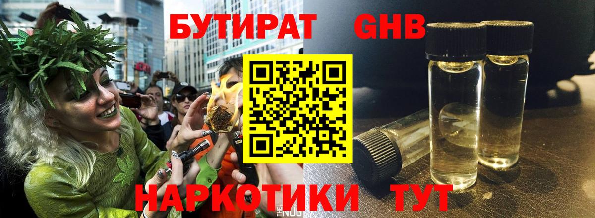 БУТИРАТ 99% Ставрополь
