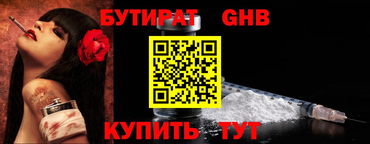 Бутират GHB  Бутират  Ставрополь  Вход с VPN 