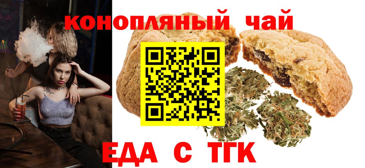 Еда ТГК марихуана  Вход с VPN  Ставрополь 