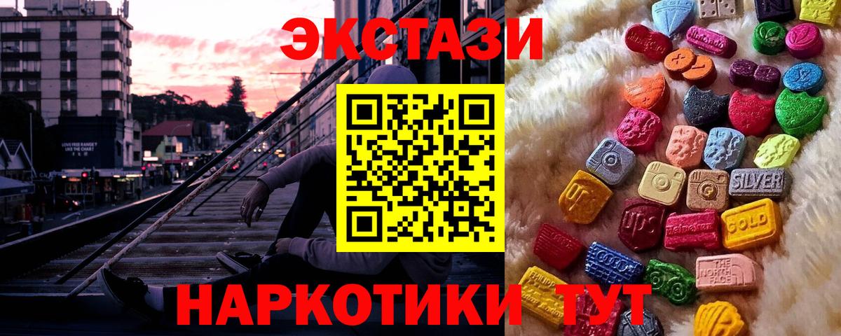 Экстази 250 мг  Ecstasy mix  Ставрополь  Вход с VPN 