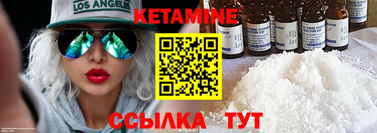 КЕТАМИН VHQ Ставрополь