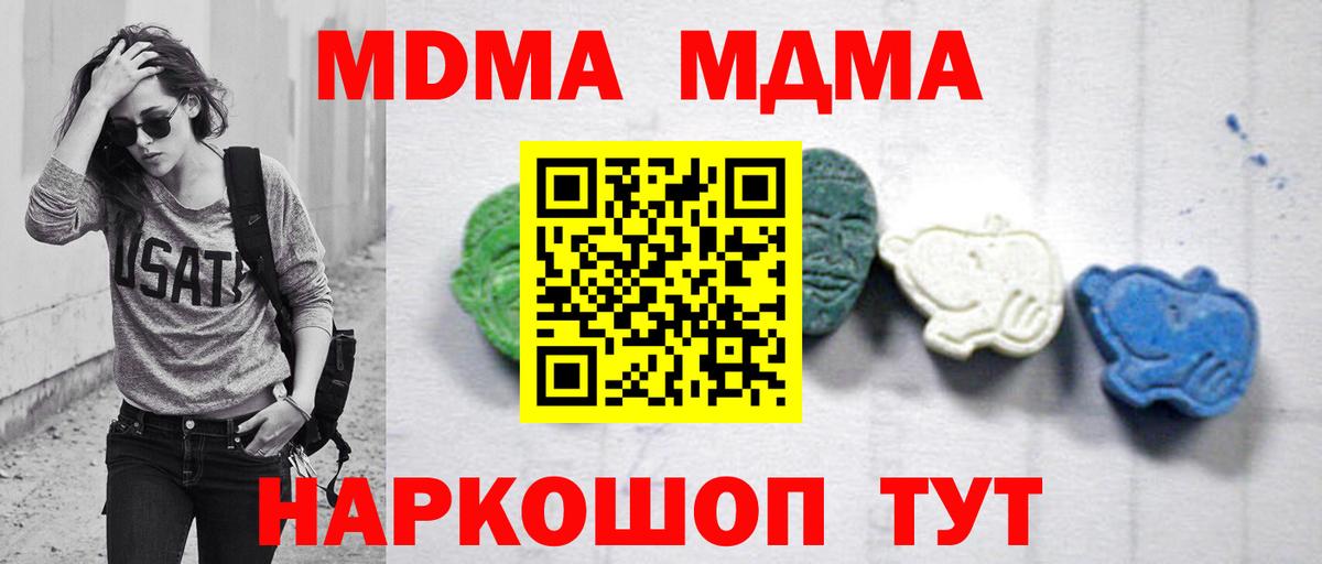 МДМА кристаллы Ставрополь