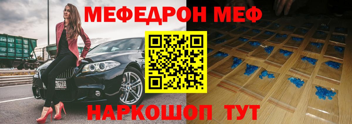 Меф кристаллы Ставрополь
