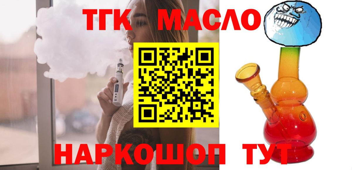 Дистиллят ТГК THC oil  Вход с VPN  купить наркотик  Ставрополь 